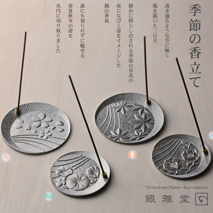 四季線香座｜Gingado 銀雅堂